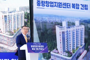 중랑구, 중랑창업지원센터 복합화사업 착공