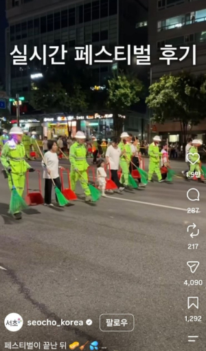 서초구 청소 퍼레이드, 300만 누리꾼 마음 움직이며 또다시 화제