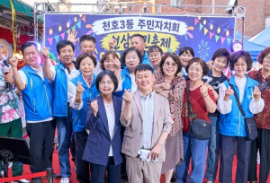 주민 화합에 골목상권 활성화까지…강동구 천호3동, `천삼 주민 축제` 성황리 마쳐