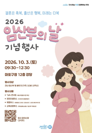 아기 만날 설렘 한가득… 마포구 `임산부의 날` 함께해요