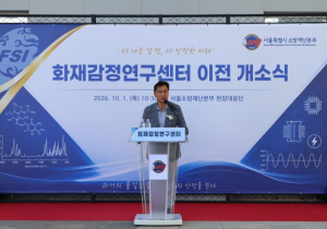 서울시의회 박칠성 도시안전건설위원장, ‘화재감정연구센터’ 이전 개소 축하