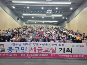 중구, ‘미네르바 올빼미’와 함께하는 세금교실 개최