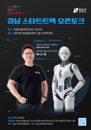 창업가거리서 세계로…강남구, ‘스타트 트랙 위크’ 축제 개최