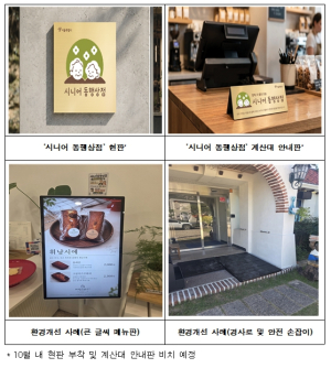 서울시, 어르신에게 할인해 주는 `시니어 동행상점` 운영