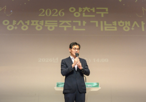 양천구, `2026 양성평등정책대상` 고용노동부 장관상 수상