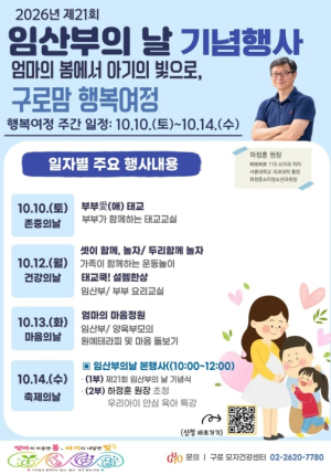 구로구, 임신 준비부터 출산·육아까지 촘촘하게 지원
