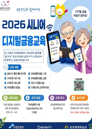 ˝배움은 계속됩니다˝ 금천구, 어르신 문해교육 확대