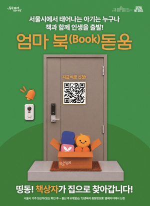서울시, 임산부의 날 앞두고 가족 독서 한마당…‘엄마 북(Book) 돋움’ 특별행사
