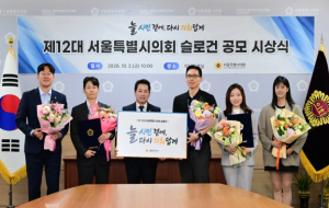 서울시의회, `늘 시민 곁에, 다시 의회답게` 제12대 서울시의회 슬로건 선정