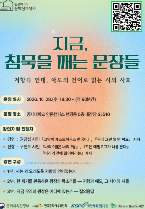 은평구 내를 건너서 숲으로 도서관, 저항·연대·애도의 시를 읽다