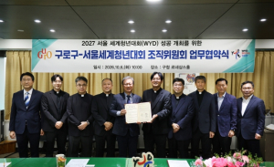 구로구, `2027 서울 세계청년대회` 성공 개최 위해 총력