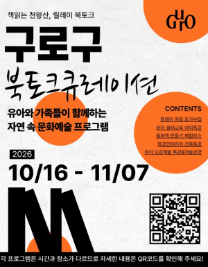 구로구, 천왕산에서 책과 자연을 만나는 `릴레이 북토크` 개최