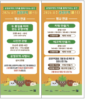 양재천서 공정무역 가치 나눈다...`서초구 공정무역 페스타` 개최