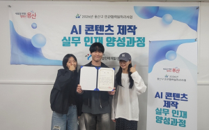 용산구 민관협력 일자리사업 수료생, 인공지능(AI) 콘텐츠 해커톤 대상 수상