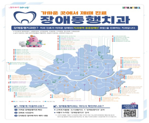 서울시, 장애인 치과진료 문턱 대폭 낮춰…예방부터 전문 치료까지 맞춤형으로