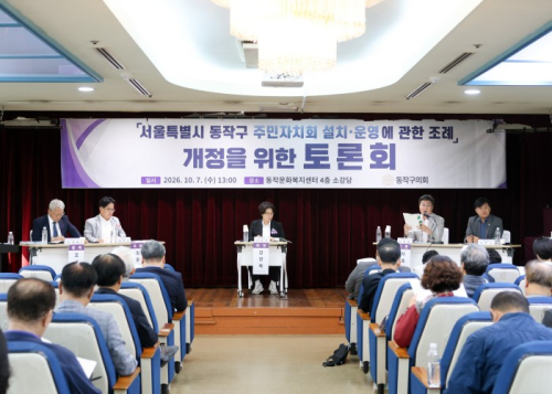 동작구의회, `서울특별시 동작구 주민자치회 설치·운영에 관한 조례` 개정을 위한 토론회 성료
