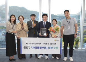 종로구, `공존의 행정` 통했다… 지역·사회발전 공헌대상