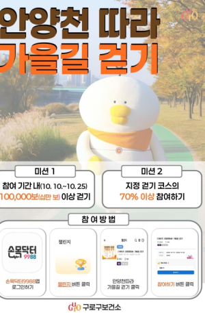 구로구, `손목닥터9988`로 안양천·구로 명소 걷는다