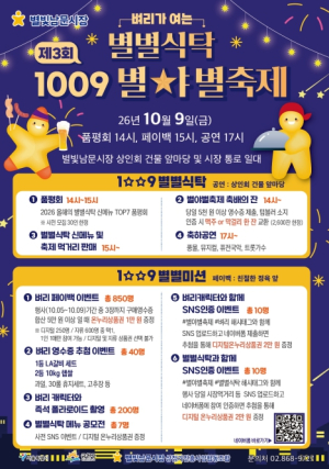 ˝별빛 아래 차려진 시장식탁˝ 금천구 별빛남문시장, 9일 야시장 축제