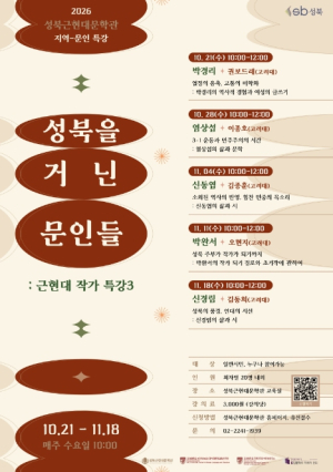 성북근현대문학관, 박경리·염상섭 등 근현대 문인 5명 조명하는 특강 개최