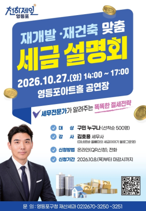 영등포구, 절세 꿀팁으로 양도세 걱정 뚝!