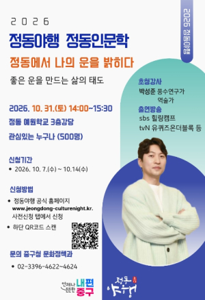 서울 중구, 누적 방문객 126만 명 `정동야행`…˝인기 프로그램 사전예약 하세요~˝