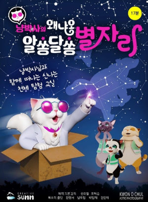 강서구, 3번째 생일 맞은 강서별빛우주과학관...10월의 마지막 날 `우주 축제`로 초대합니다