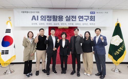 서울 강서구의회, ‘AI 의정 활용 실전 연구회’ 중간보고회 개최