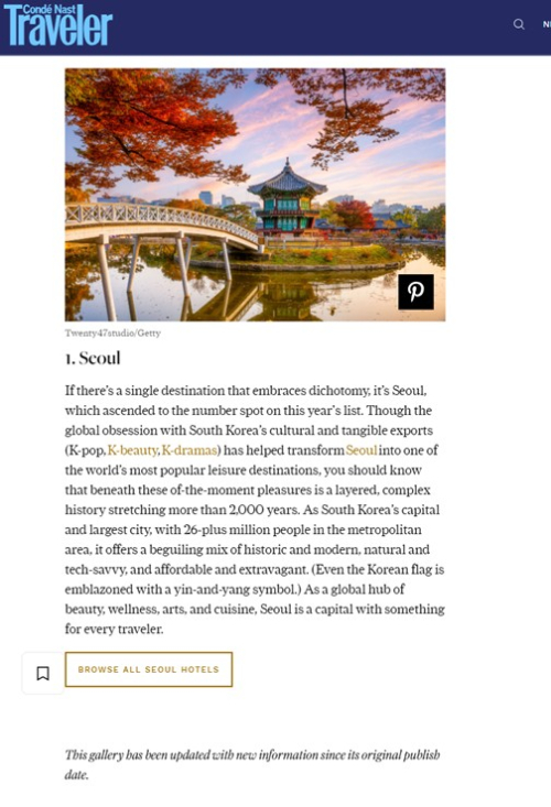 서울시, 美 유력 여행전문지 독자가 뽑은 `세계 최고의 대도시` 1위… 도쿄 제치고 첫 정상