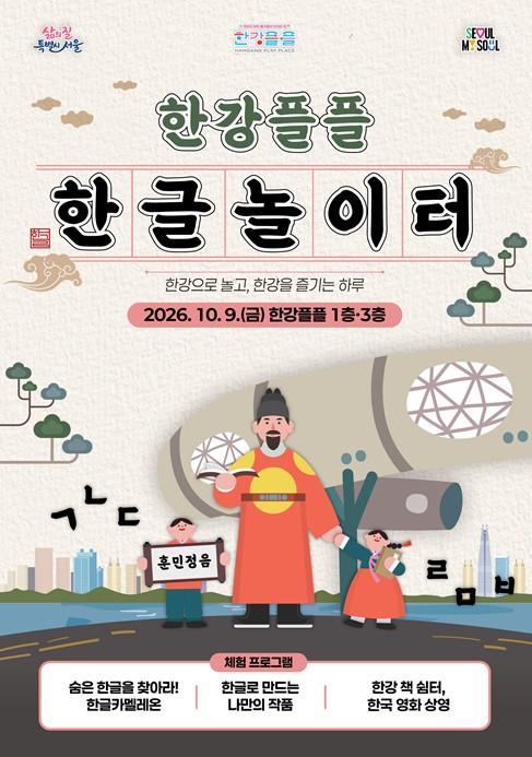 서울시, 한강뷰에 한글놀이‧요가‧공연까지…10월은 한강플플‧광진교 8번가로