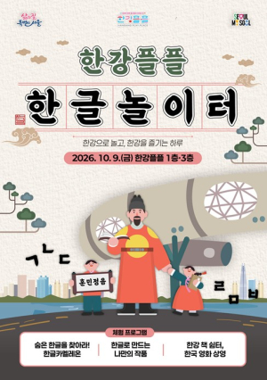 서울시, 한강뷰에 한글놀이‧요가‧공연까지…10월은 한강플플‧광진교 8번가로