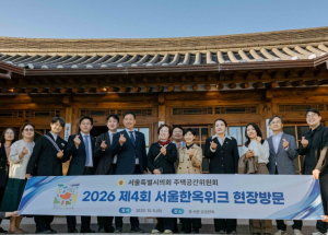서울시의회 주택공간위원회, 2026 서울한옥위크 현장 찾아 공공한옥 등 점검
