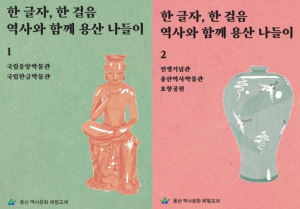 용산구, 체험으로 한글 배우는 성인 문해교재 제작