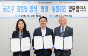 “어르신 밥상, 더 건강하고 안전하게”…금천구, 경로당 중식 영양·위생관리 지원