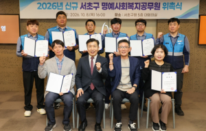 서초구, 명예사회복지공무원 107명 신규 위촉... 안부살핌 사업 강화