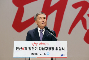 김현기 강남구청장표 조직 개편…강남대전환 실행력 높인다