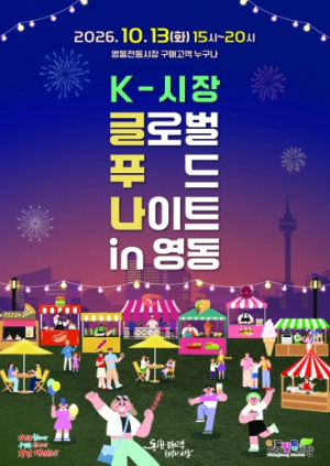 가을밤 시장이 맛있어진다…강남구, 야간 음식문화축제 개최