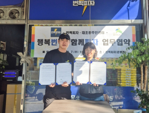 은평구 대조동, 번쩍피자 은평점과 취약계층 식사지원 ‘맞손’