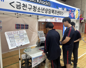 “10월은 친구와 사이좋게” 금천구, 학교폭력예방 ‘애플데이’ 캠페인