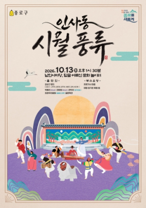 인사동 한복판에 `시월풍류` 한 판, 종로구 경로의 달 기념행사