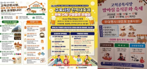 구로구, 10월 전통시장·상점가에서 먹고 즐기고