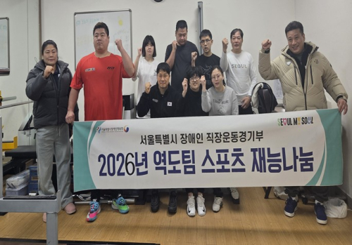 서울시청 선수단,  아이치·나고야 아시안패러게임서 ‘금빛 도전’