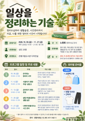 `수요일, 동네에서 대학을 만나다` 은평구, 권역별 1동-1대학 특강 개최