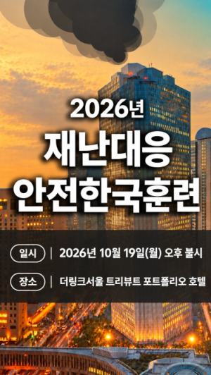 구로구, `2026년 재난대응 안전한국훈련` 실시