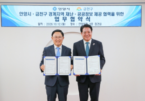 ˝재난안전에는 행정구역 경계 없다˝ 금천구, 안양시와 안전협력 첫발