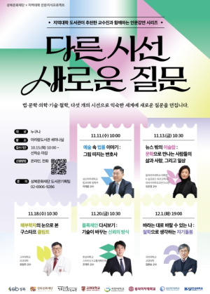 성북문화재단, 지역 5개 대학과 함께 `인문지식프로젝트` 개최
