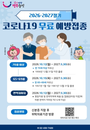 광진구, 고위험군 코로나19 무료 예방접종 실시