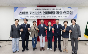 서울 강서구의회,‘스마트 거버넌스 의정역량 강화 연구회’중간보고회 개최