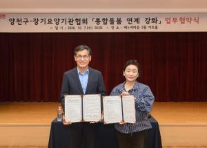 양천구, 장기요양기관협회와 통합돌봄 연계 강화 협약… `지역돌봄망` 넓힌다