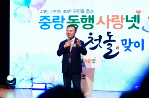 중랑구, `중랑 동행 사랑넷` 주민 참여와 이웃 관계 넓힌다